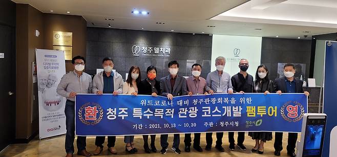 청주시가 지난 13일과 14일 진행한 특수목적 관광코스개발 팸투어에 참가한 의료관광 관계자들이 기념사진을 찍고 있다. 청주시 제공.