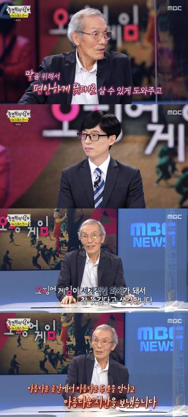 오영수 / 사진=MBC 놀면 뭐하니?+