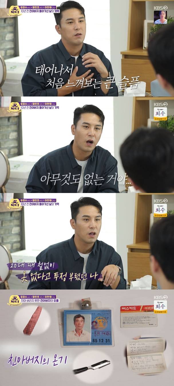 장민호 / 사진=KBS2 갓파더