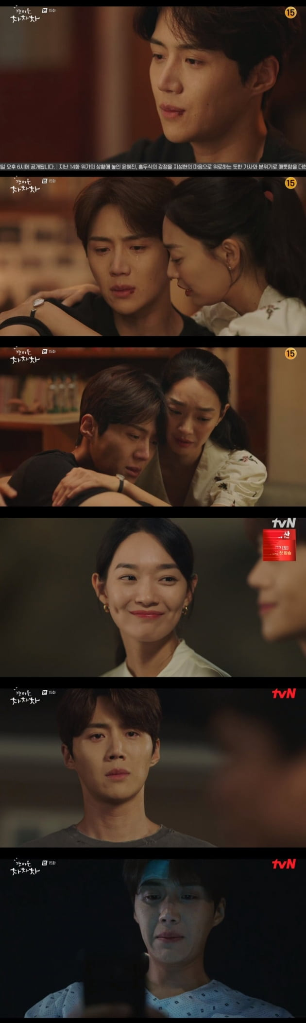 '갯마을 차차차' / 사진 = tvN 영상 캡처