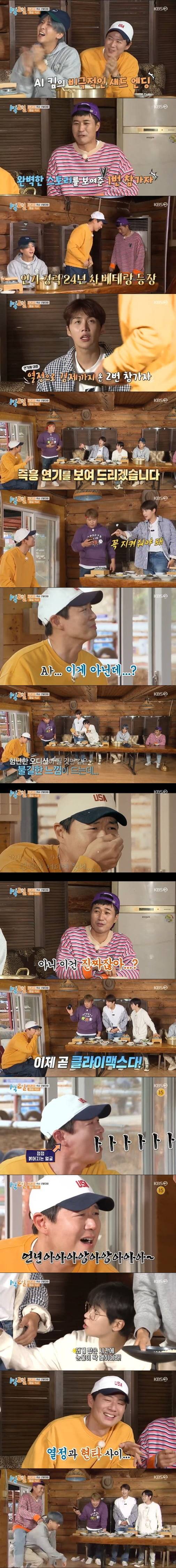 '1박2일'(사진=방송 화면 캡처)