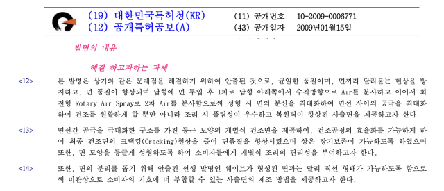 농심이 출원한 사출면 특허. /사진=특허청