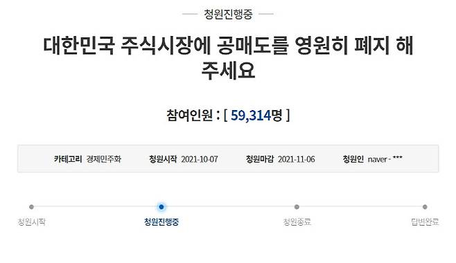 (사진=청와대 국민청원 게시판 갈무리)