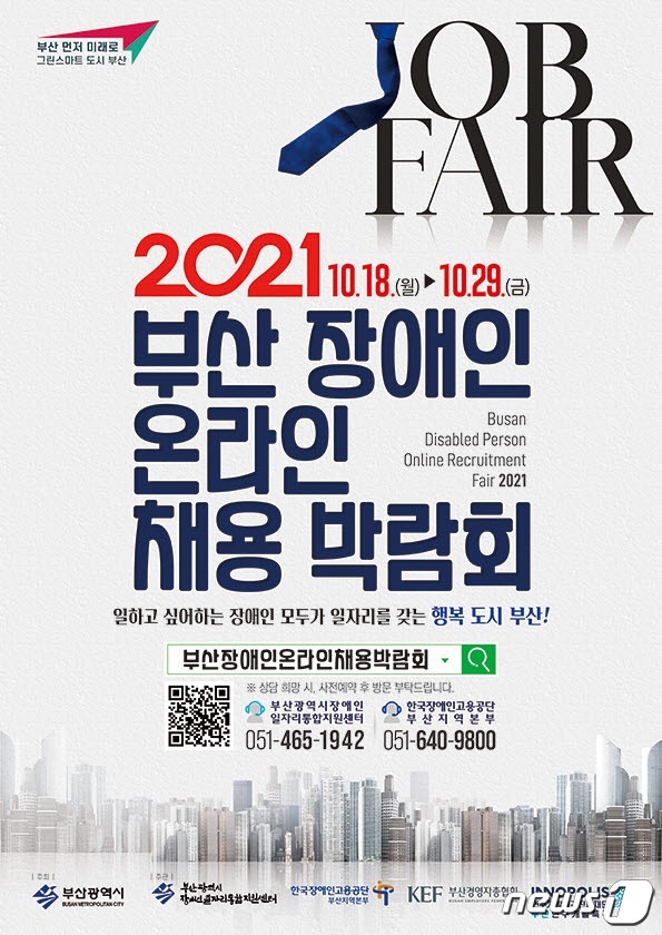2021 부산 장애인 온라인 채용 박람회 포스터.(부산시 제공)© 뉴스1