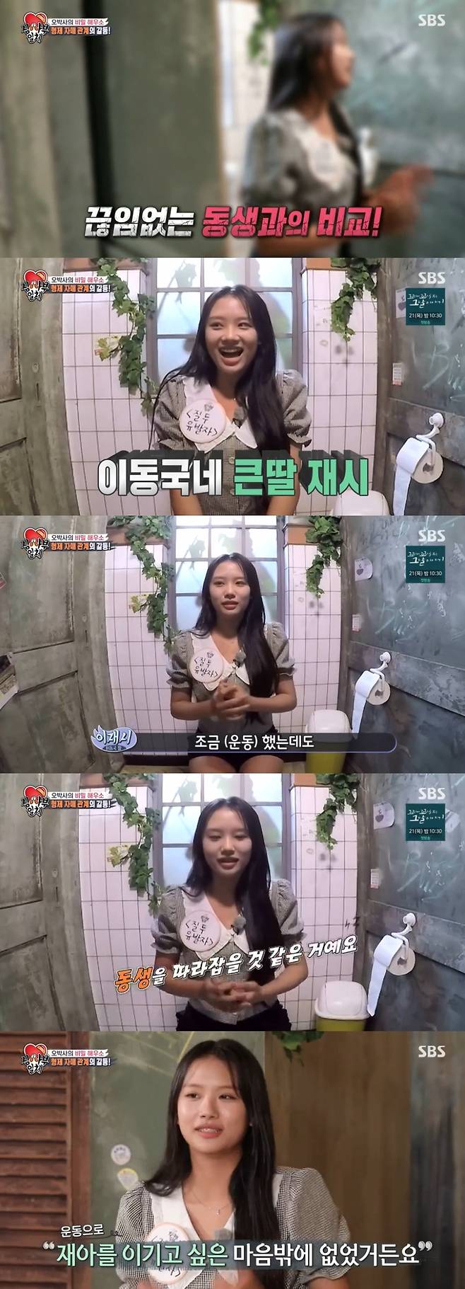 SBS 방송화면 갈무리 © 뉴스1