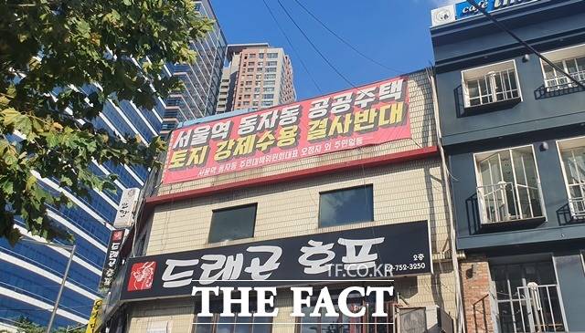 13일 서울 중구 동자동 쪽방촌 인근 건물에 공공개발을 반대한다는 내용의 현수막이 걸려 있는 모습. /정용석 기자
