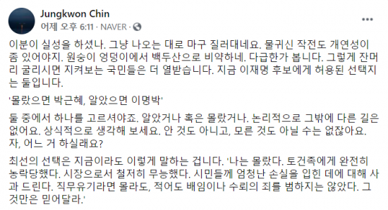 진중권 전 동양대 교수는 16일 자신의 페이스북에 글을 올려 이재명 더불어민주당 대선후보를 비판했다.