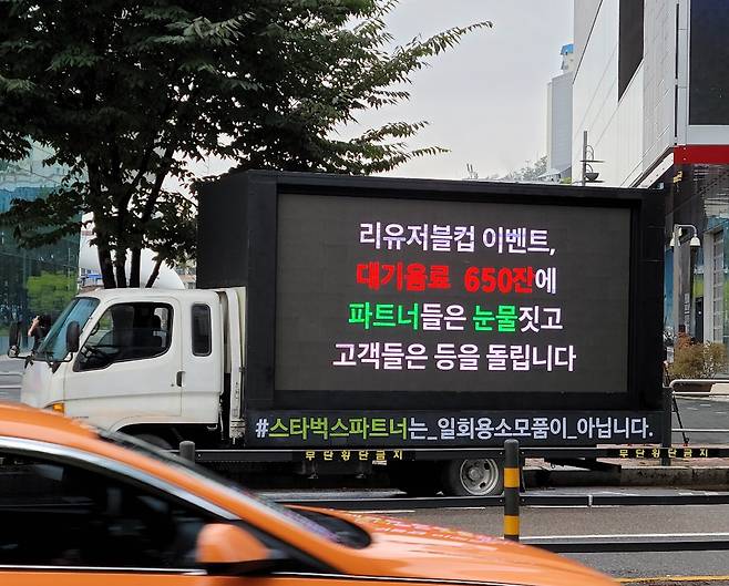 7일 오전 서울 마포구에서 진행된 스타벅스 트럭 시위. /홍다영 기자