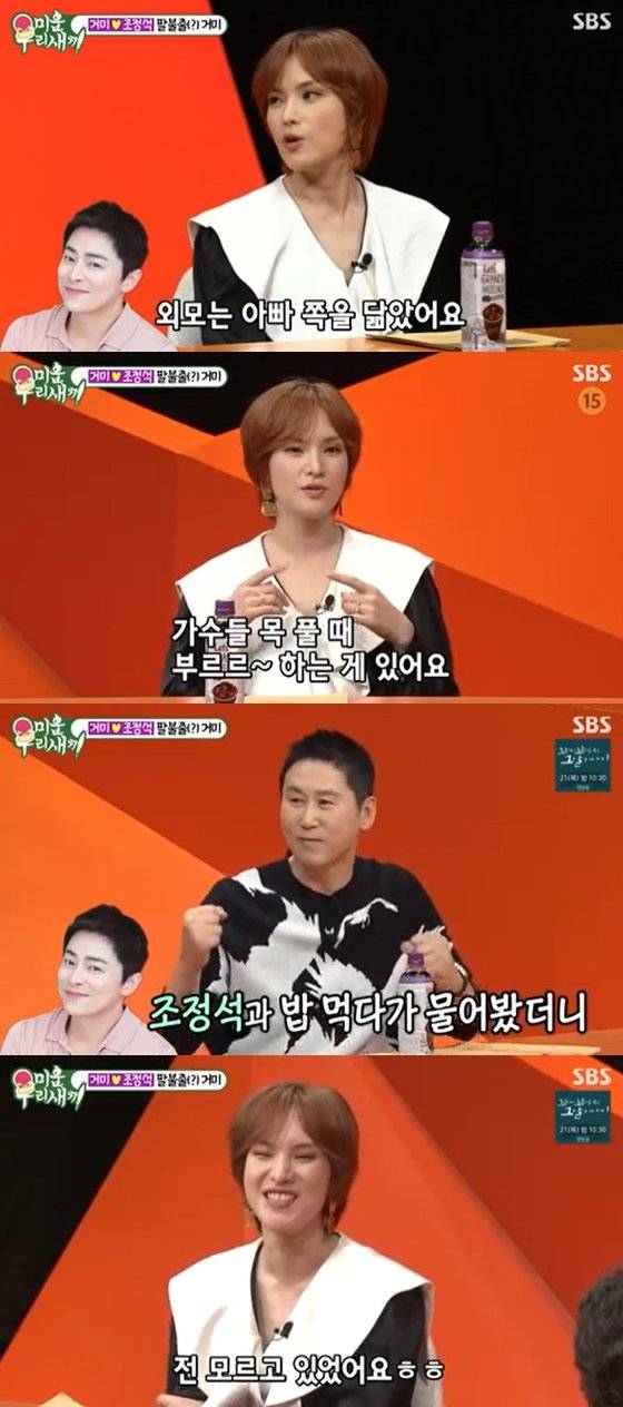 '미운 우리 새끼'