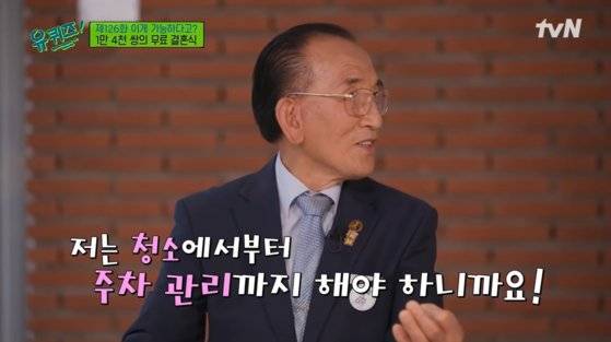 tvN '유퀴즈온더블록' 방송화면. [유튜브 채널 '유 퀴즈 온 더 튜브' 캡처]