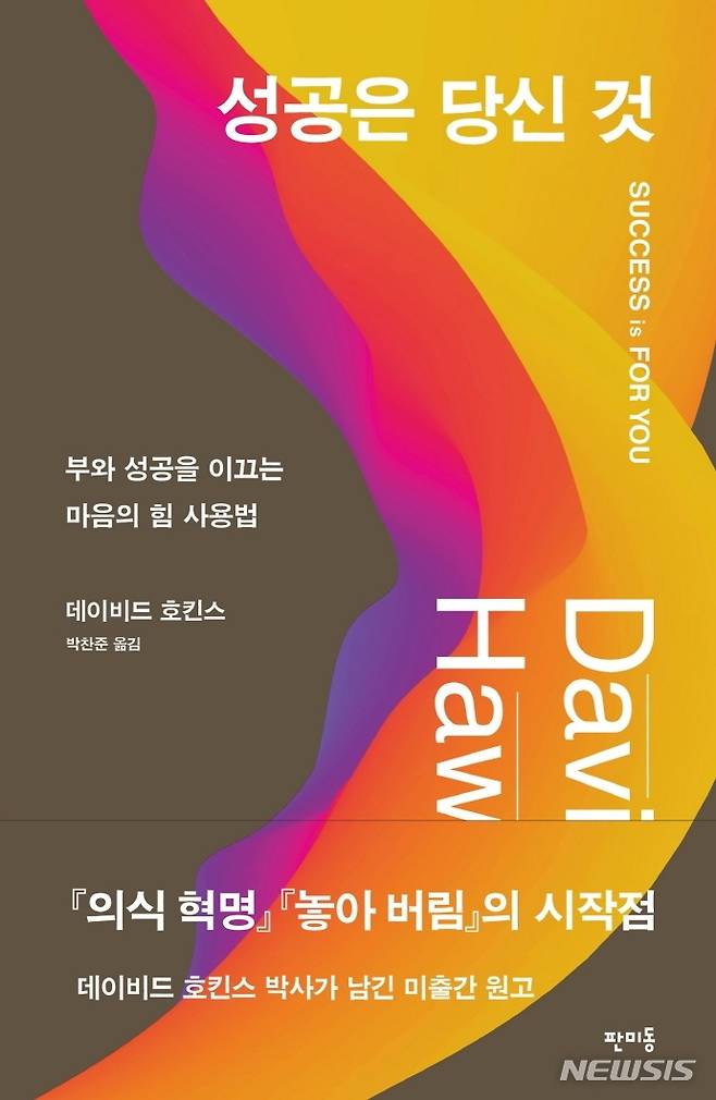 [서울=뉴시스] 성공은 당신 것 (사진=판미동 제공) 2021.10.15. photo@newsis.com