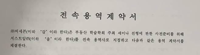 저스트알이 2009년 씨세븐과 맺은 전속용역계약서 일부. 독자 제공