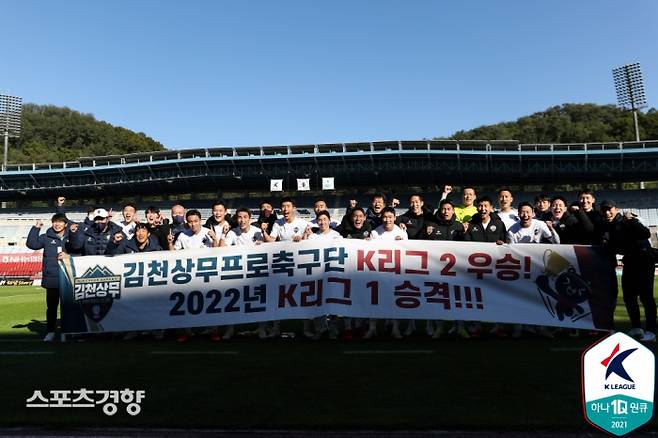 김천 상무 선수들이 17일 부천종합운동장에서 열린 K리그2 34라운드 부천FC와의 원정 경기에서 우승과 승격을 확정지은 뒤 기념사진을 촬영하고 있다. 프로축구연맹 제공