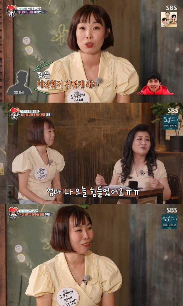 오나미 / 사진=SBS 집사부일체