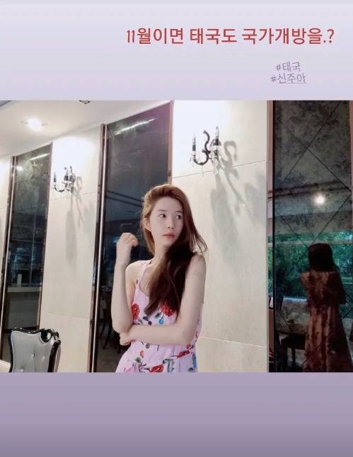 ▲ 신주아. 출처| 신주아 인스타그램 스토리