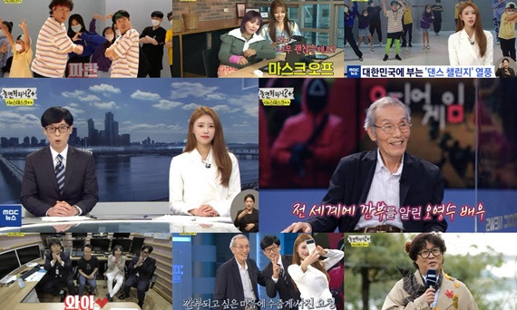 /사진='놀면 뭐하니'