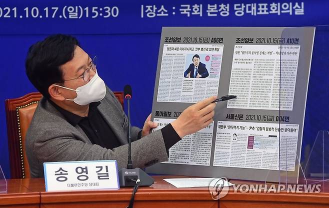 '고발사주 국기문란 진상규명 TF' 회의에서 발언하는 송영길 (서울=연합뉴스) 하사헌 기자 = 더불어민주당 송영길 대표가 17일 국회에서 열린 '고발사주 국기문란 진상규명 TF' 회의에서 주요 일간지 지면에 '윤석열 징계' 관련 법원 판단 보도기사가 없다고 발언하고 있다. 2021.10.17 [국회사진기자단] toadboy@yna.co.kr