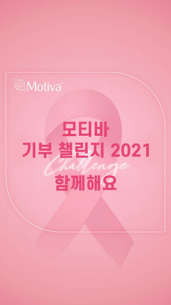 (사진제공=모티바코리아)