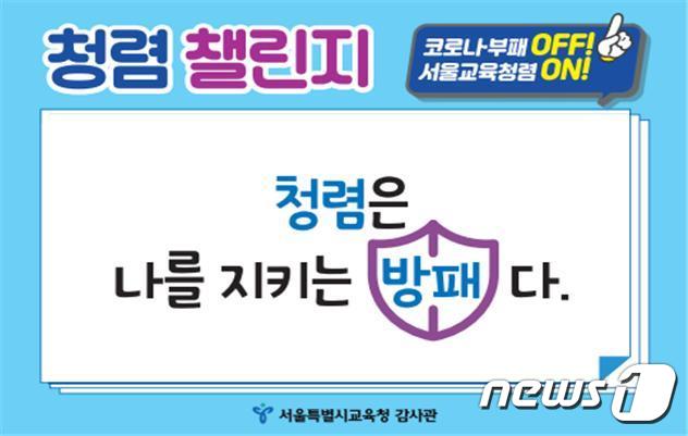 서울시교육청 제공. © 뉴스1