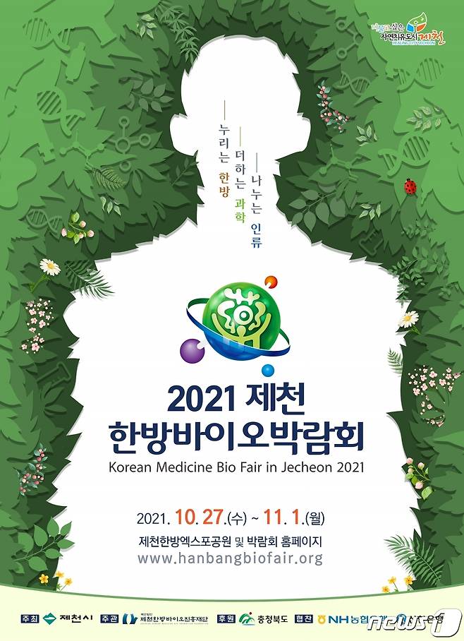 '2021제천한방바이오박람회'가 27일 개막해 11월1일까지 온오프라인으로 진행된다. /뉴스1 © News1