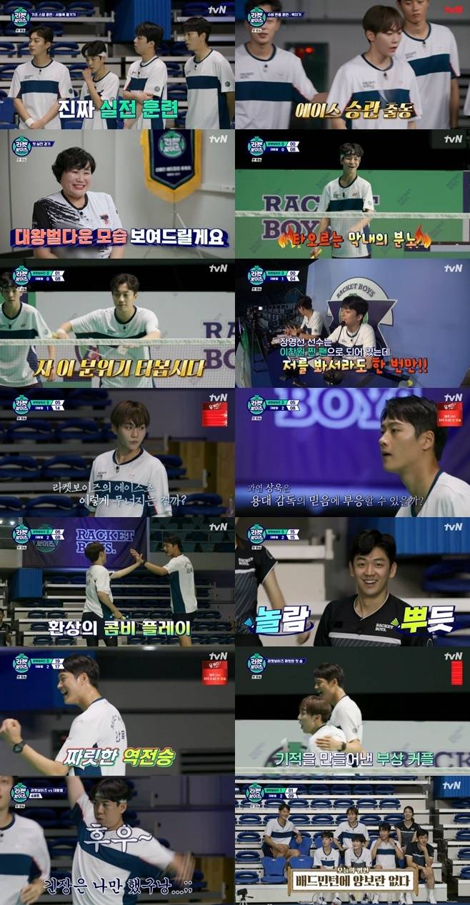 tvN '라켓보이즈' © 뉴스1