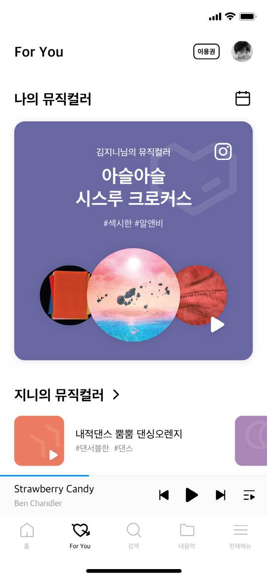 지니뮤직 AI 큐레이션 서비스 '포유(FOR YOU)' 화면. 지니뮤직 제공