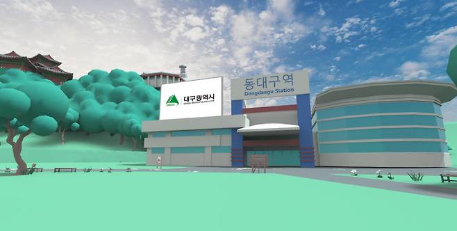 대구시가 엑스코, 수성못 등 대구의 주요 랜드마크를 담은 전용 메타버스 공간을 만든다. 동대구역 모습.