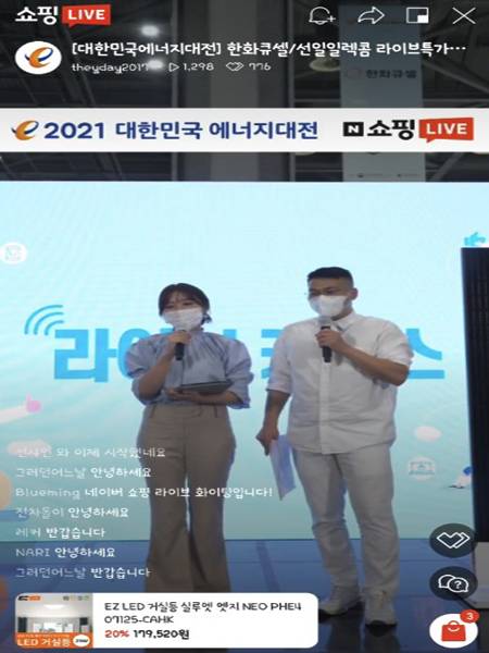 탄소중립 엑스포 기간 동안 국민참여 행사로 라이브 커머스 행사도 열렸다.