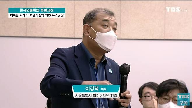 이강택 TBS 대표