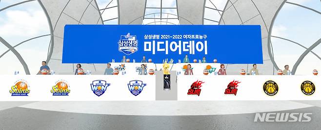 [서울=뉴시스]여자농구 메타버스 미디어데이 (사진 = WKBL 제공)