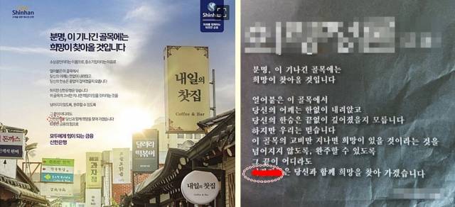 ▲왼쪽 사진은 2020년 신한은행이 매일경제신문에 코로나19로 힘들어 하는 소상공인과 중소기업을 응원하는 격려 문구를 게재한 글이다. 오른쪽은 의령 지역주간지  H 대표가 지난달 발행한 신문에서  이 문구 가운데 신한은행(왼쪽 사진 빨간 점선)이라는 글을 빼고 자신의 신문사 상호(오른쪽 사진 빨간 점선)를 적어 넣은 사진이다.  ⓒ프레시안(신윤성)