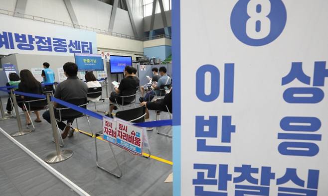 지난달 9월2일 서울 송파구 체육문화회관에 마련된 예방접종센터에서 시민들이 신종 코로나바이러스 감염증(코로나19) 백신 접종 후 대기하며 이상반응을 관찰하고 있다. 뉴스1