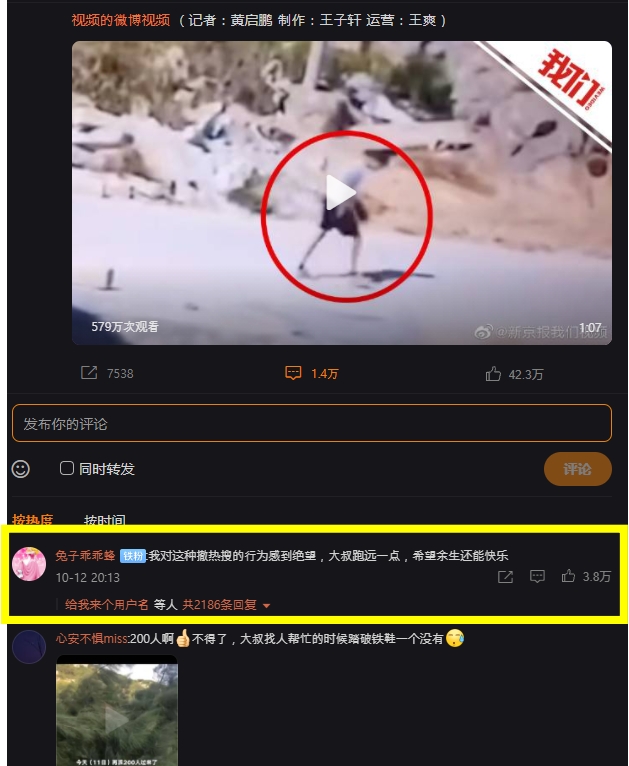 웨이보에는 그가 도망쳐서 평생 행복을 찾을 수 있길 바란다”는 내용의 댓글이 쏟아졌다.