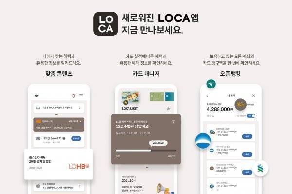 전면 개편을 통해 고객 중심의 디자인과 콘텐츠를 강화한 ‘로카앱’.
사진제공 l 롯데카드