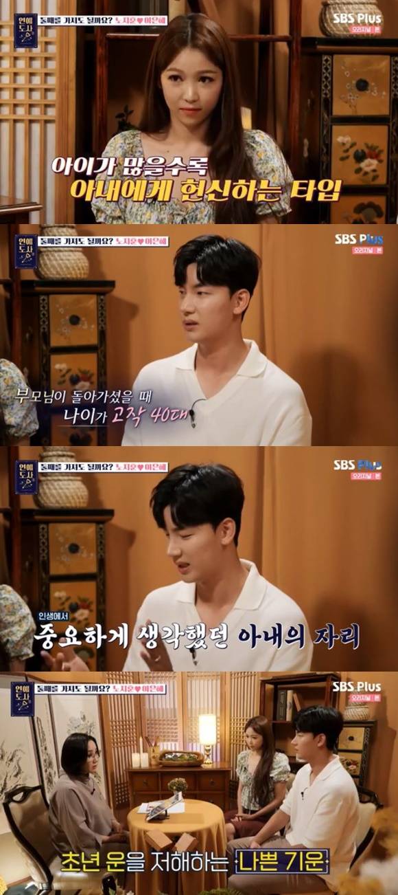 /사진= SBS플러스 '연애도사 시즌2' 방송 화면