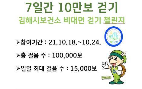 7일간 10만보 걷기 이벤트 [김해시 제공. 재판매 및 DB 금지]