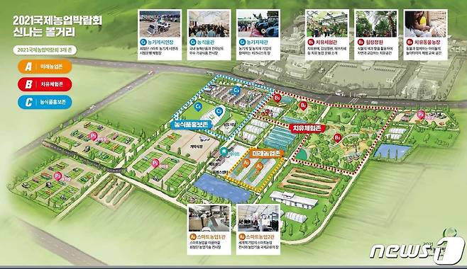 2021국제농업박람회 지도(전남도 제공) 2021.10.19/뉴스1 © News1