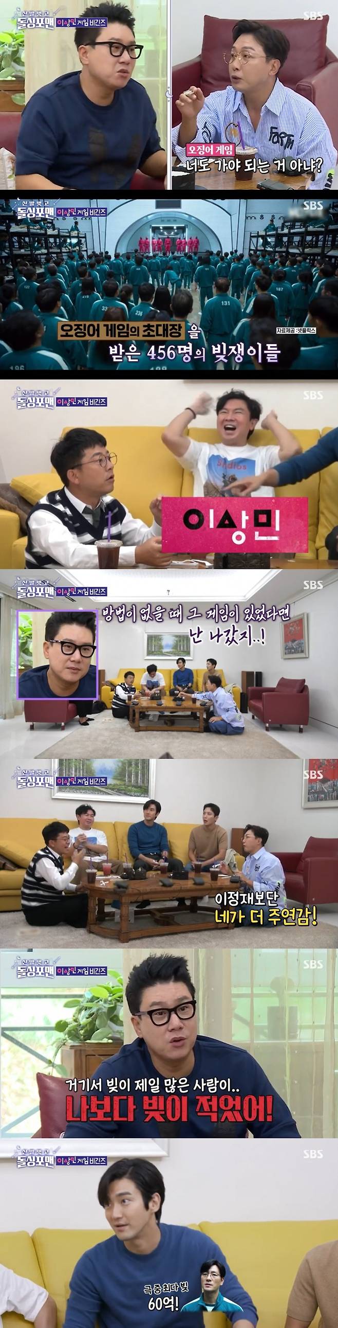 SBS '신발 벗고 돌싱포맨' 캡처 © 뉴스1