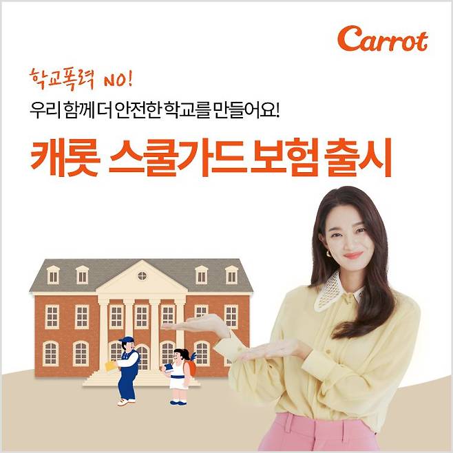 캐롯손해보험 제공