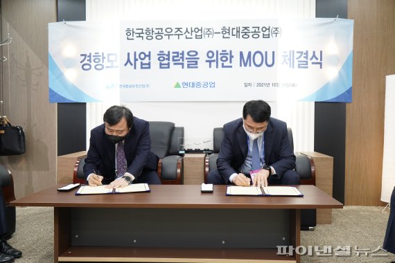 한국항공우주산업(KAI)은 19일 성남시 서울공항에서 현대중공업과 '한국형 경항공모함 기본설계 사업협력을 위한 양해각서(MOU)'를 체결했다. 안현호 KAI 사장(왼쪽) 한영석 현대중공업 부회장이 양해각서에 서명을 하고 있다. 사진=한국항공우주산업 제공