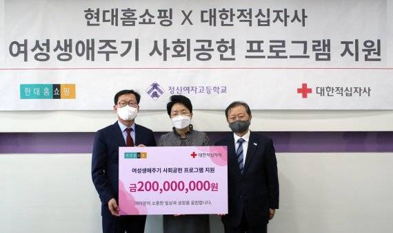 19일 서울 송파구 정신여고에서 임대규 현대홈쇼핑 사장, 최성이 정신여고 교장, 신희영 대한적십자사 회장(왼쪽부터)가 '하이(H!) 캠페인' 지원금 전달식을 마치고 기념활영을 하고 있다. 현대홈쇼핑 제공