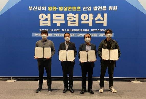 19일 부산영상후반작업시설에서 열린 업무협약식에서 부산영상위원회와 부산영상애니메이션포럼, 부산애니메이션협회, 그로우포뮤직 관계자들이 기념사진을 찍고 있다. 부산영상위원회 제공