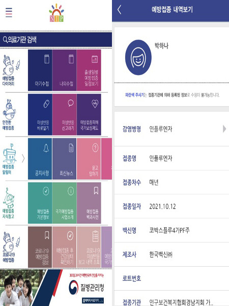 예방접종 후 질병관리청의 예방접종도우미 어플에 접속하면 예방접종 날짜와 백신 이름, 접종기관 등을 한눈에 알 수 있다.