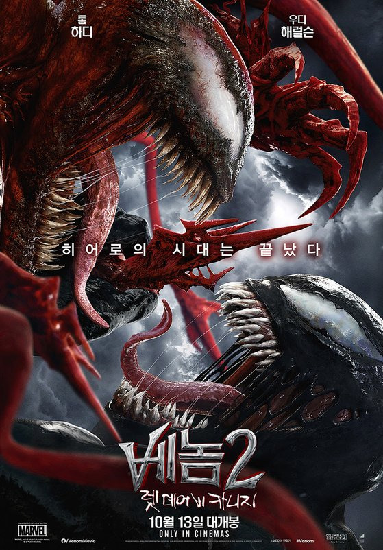 '베놈 2'