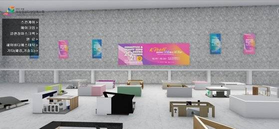 2021 오송화장품뷰티산업엑스포 홈페이지에 만든 VR기업관. [사진 오송화장품뷰티엑스포 홈페이지 캡처]