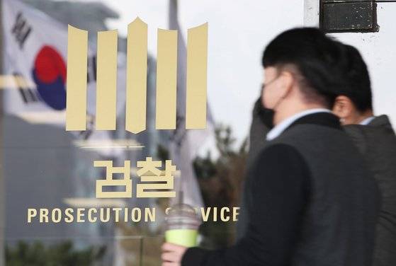 서울중앙지방검찰청 앞. 뉴스1