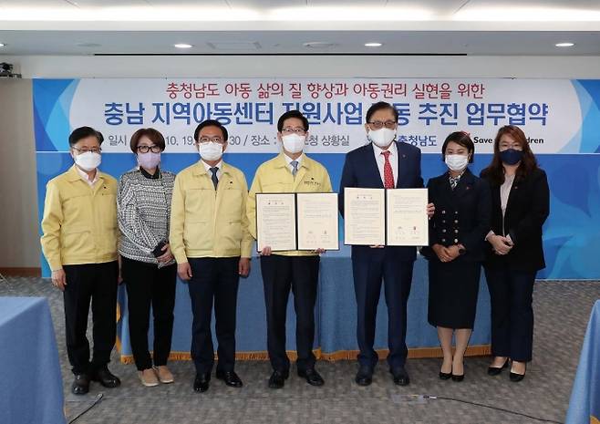 ‘충남 지역아동센터 지원사업’ 공동 추진 업무협약식 장면.