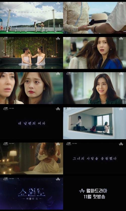 ‘쇼윈도:여왕의 집’ 송윤아 전소민 사진=채널A 새 월화드라마 ‘쇼윈도:여왕의 집’