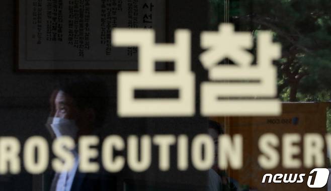 서울중앙지검 /사진=뉴스1