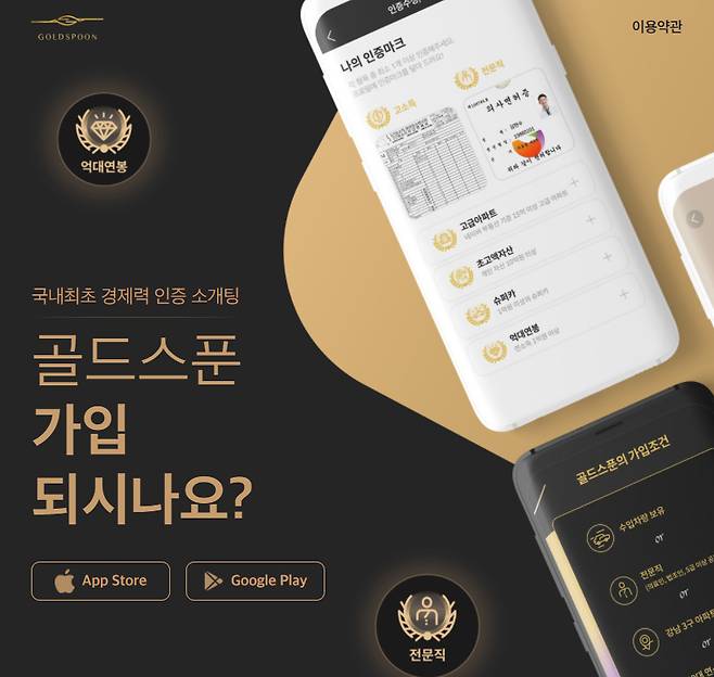 골드스푼 홈페이지 홍보 문구. [골드스푼 홈페이지 캡처]